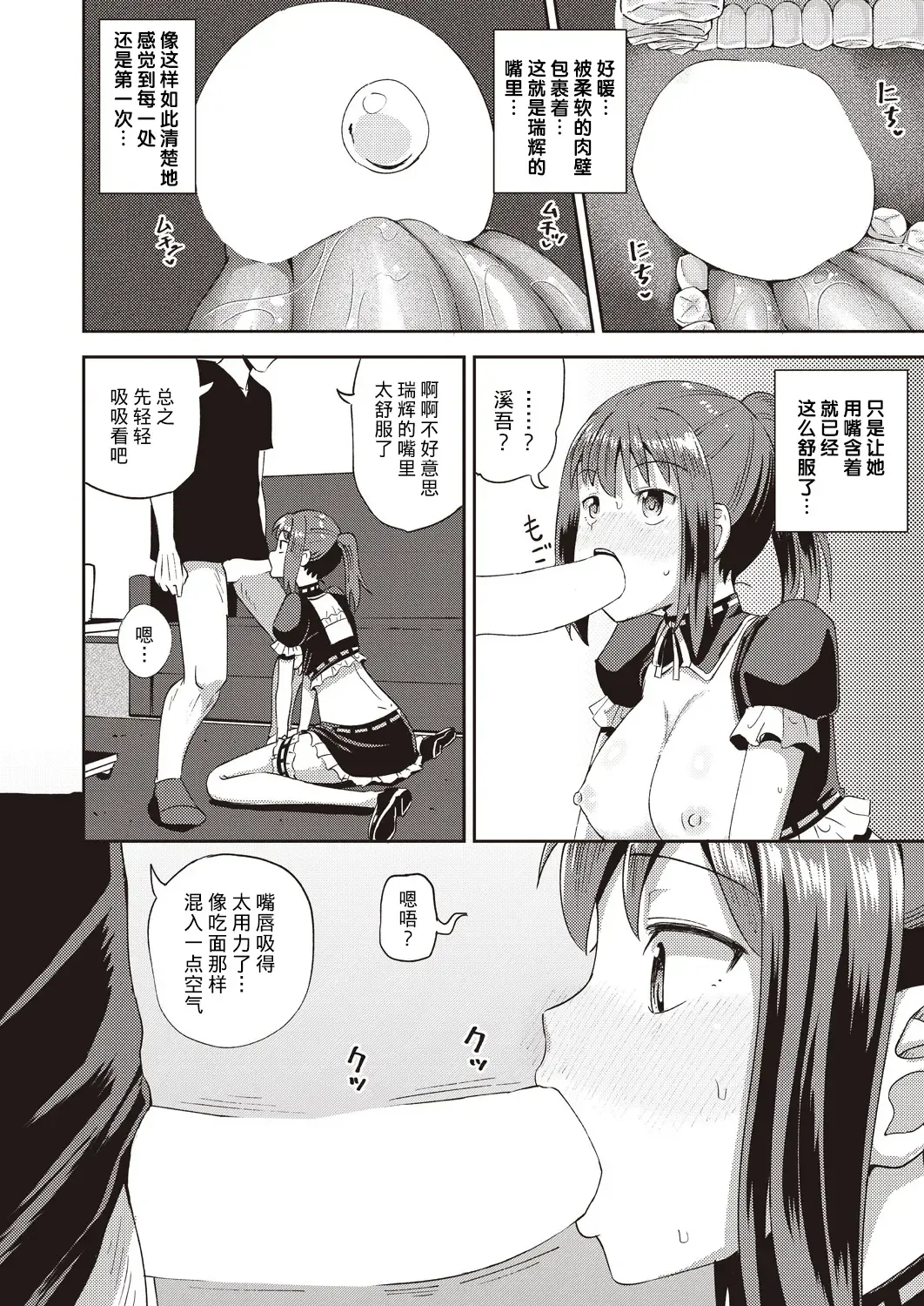 [Poncocchan] Osananajimi wa Ore no Senzoku Okuchi Maid 1-5 Fhentai.net - Page 25