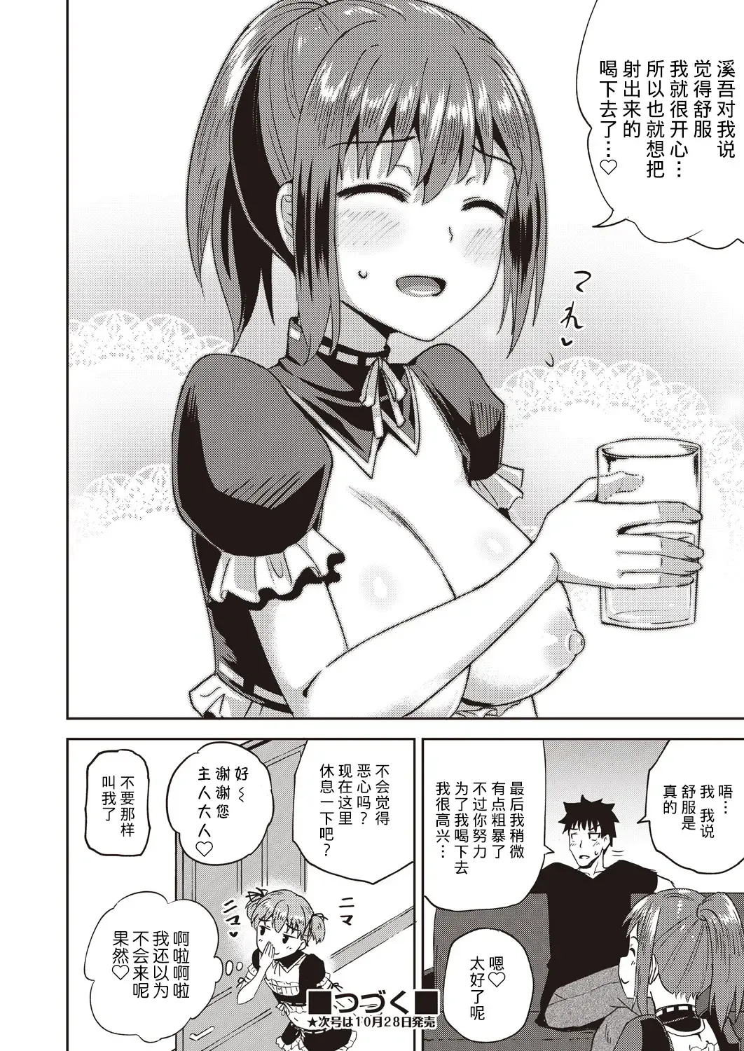 [Poncocchan] Osananajimi wa Ore no Senzoku Okuchi Maid 1-5 Fhentai.net - Page 33