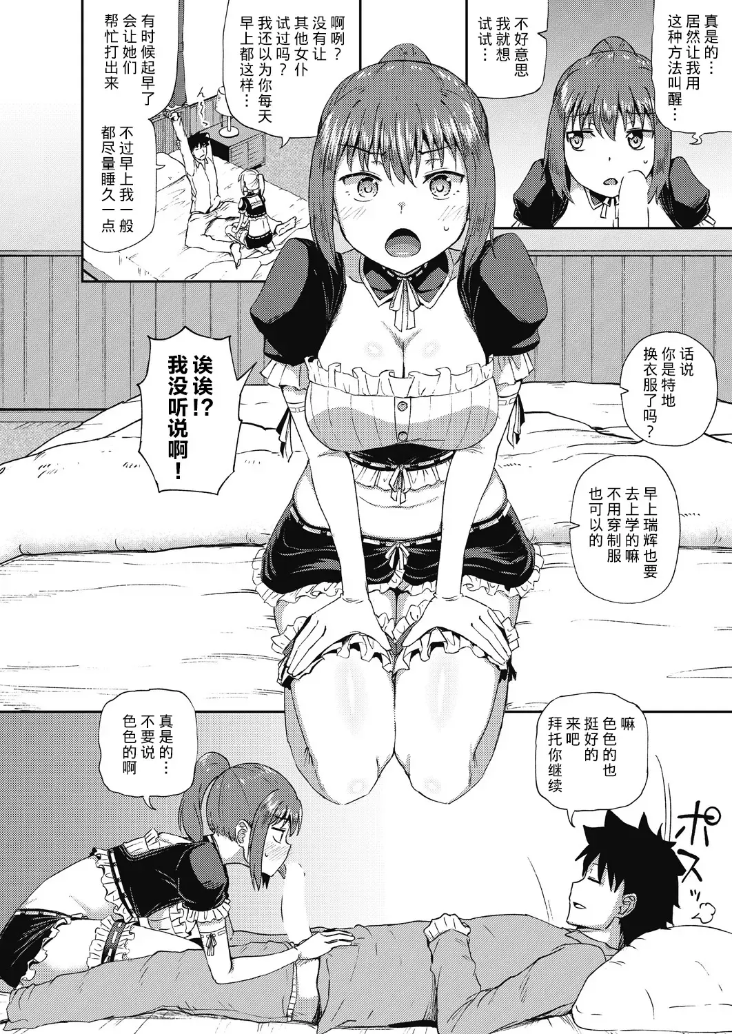 [Poncocchan] Osananajimi wa Ore no Senzoku Okuchi Maid 1-5 Fhentai.net - Page 35