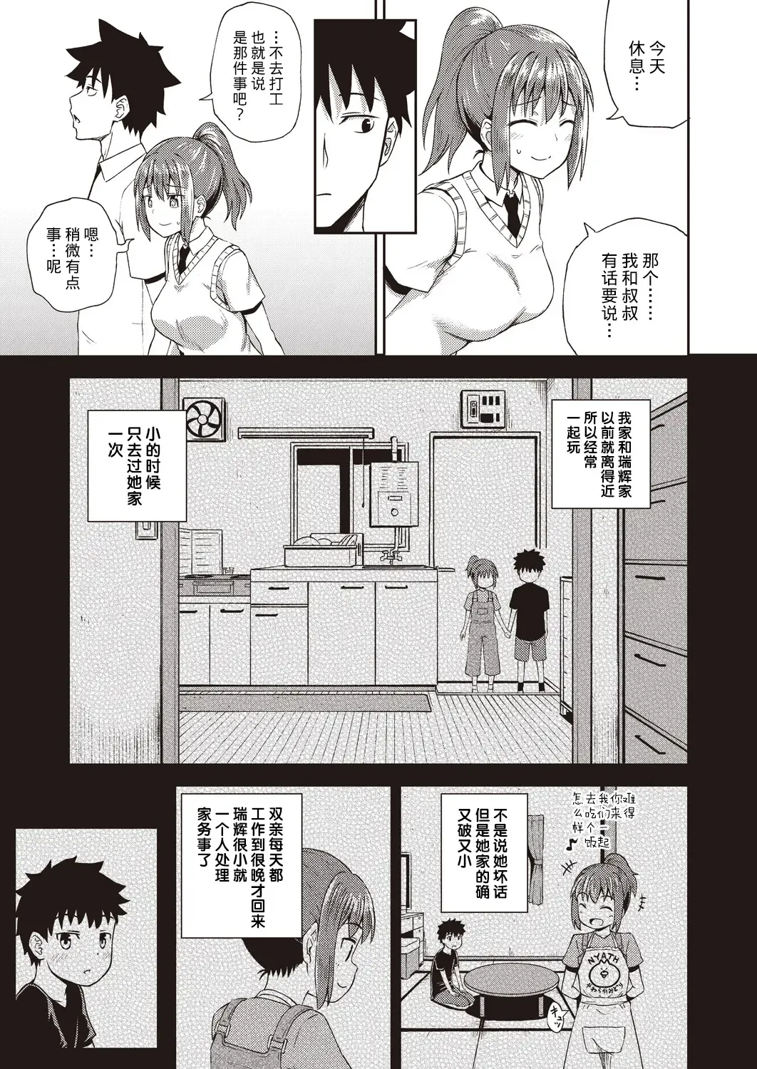 [Poncocchan] Osananajimi wa Ore no Senzoku Okuchi Maid 1-5 Fhentai.net - Page 4