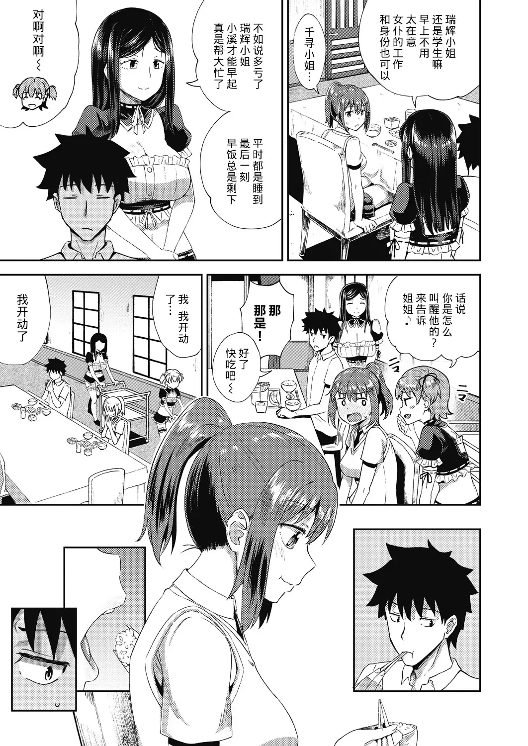 [Poncocchan] Osananajimi wa Ore no Senzoku Okuchi Maid 1-5 Fhentai.net - Page 40