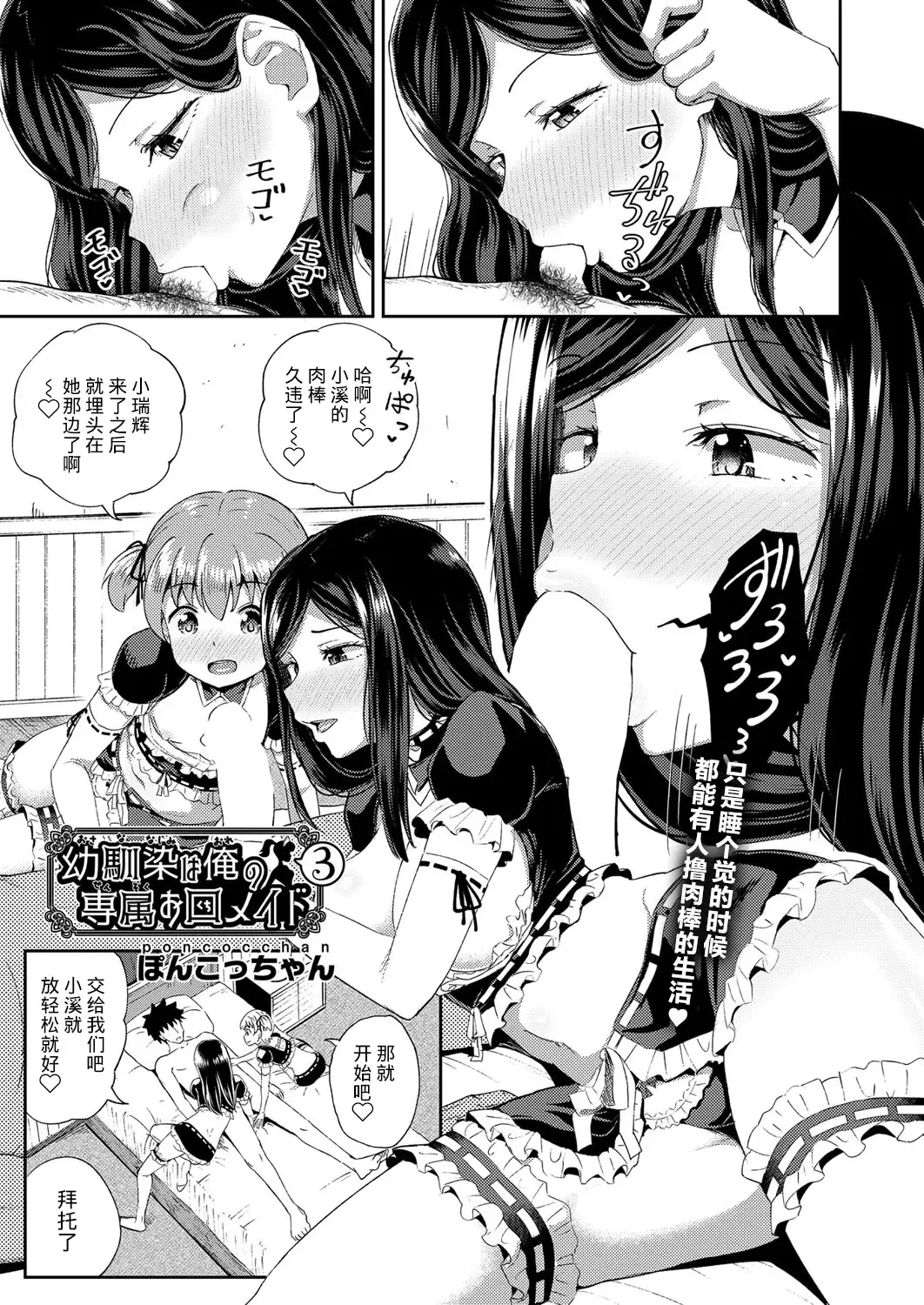 [Poncocchan] Osananajimi wa Ore no Senzoku Okuchi Maid 1-5 Fhentai.net - Page 72