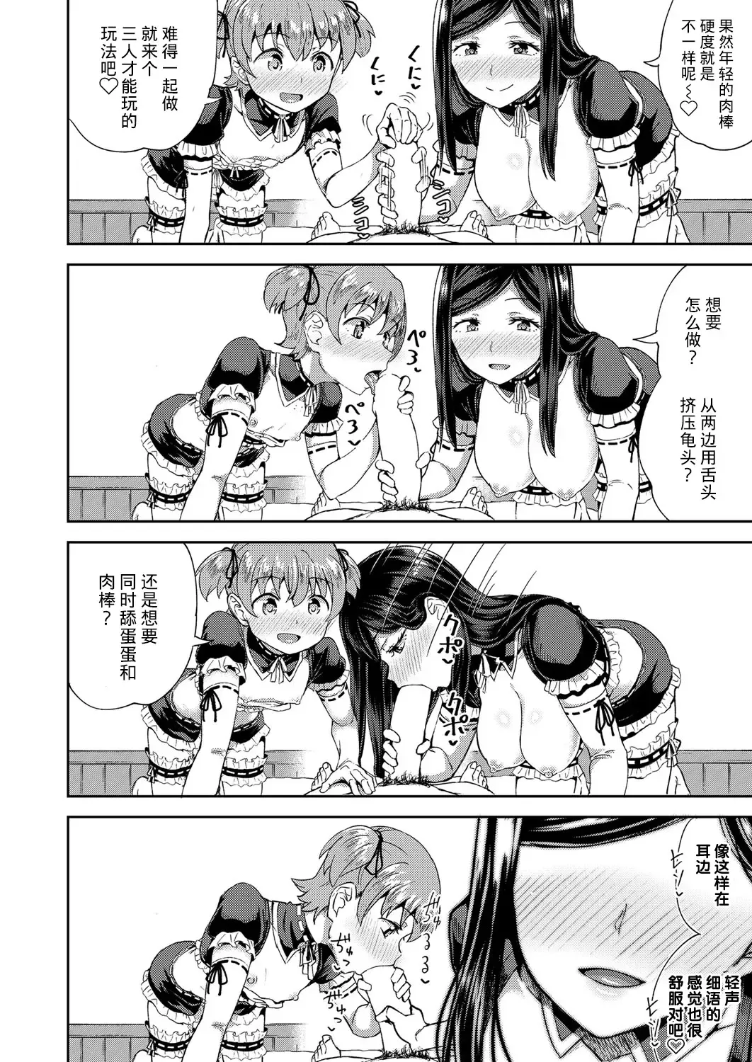 [Poncocchan] Osananajimi wa Ore no Senzoku Okuchi Maid 1-5 Fhentai.net - Page 73