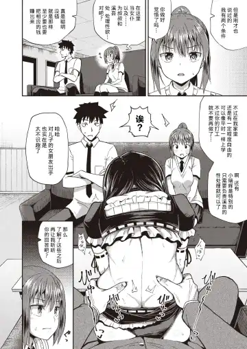 [Poncocchan] Osananajimi wa Ore no Senzoku Okuchi Maid 1-5 Fhentai.net - Page 7