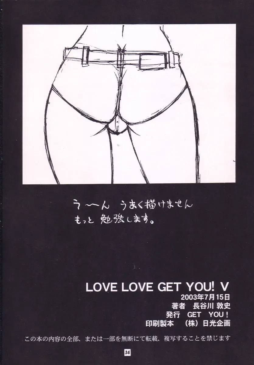 [Hasegawa Atsuji] Love Love Get You! V Fhentai.net - Page 32