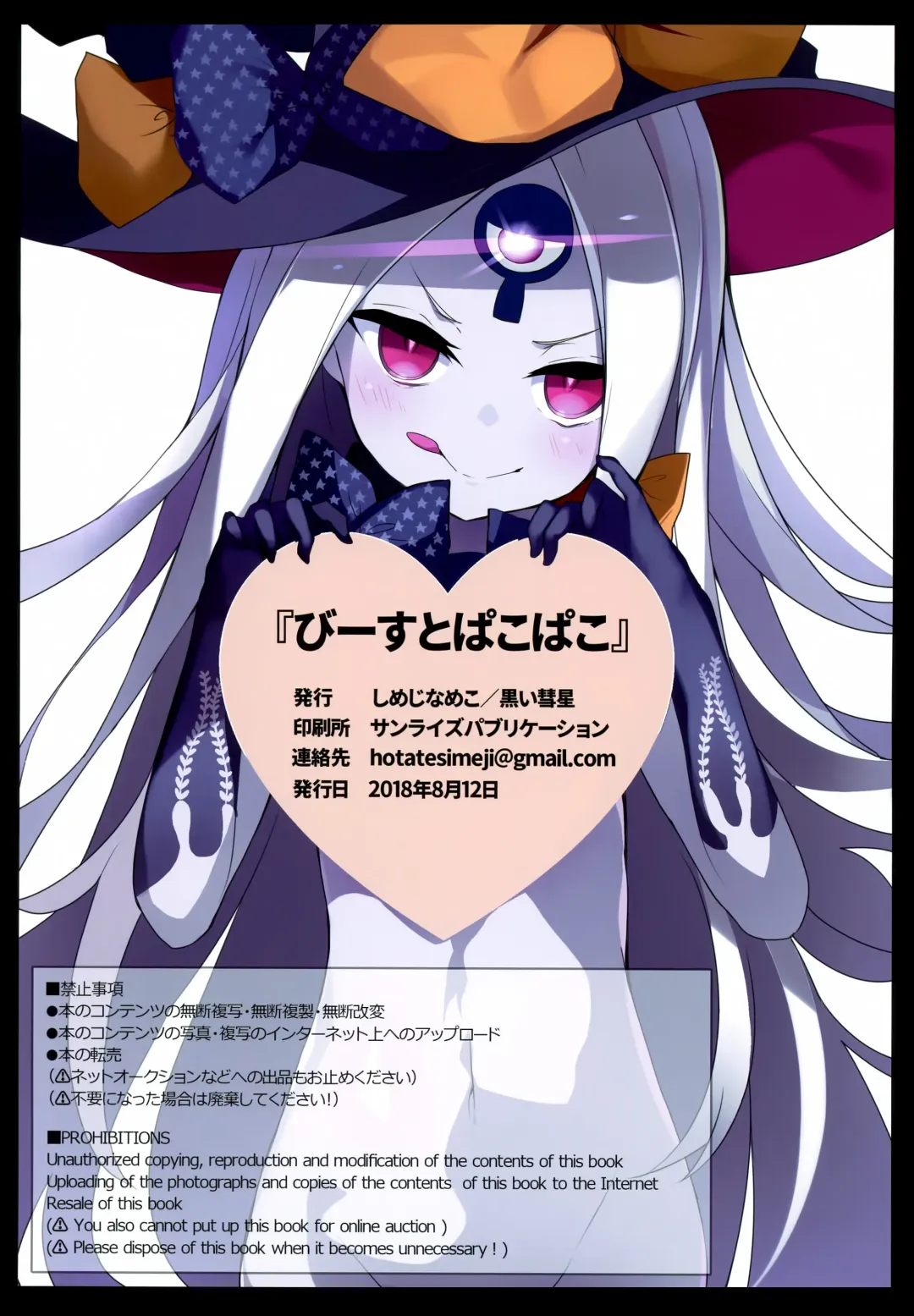 [Shimeji Nameko] Beast Pakopako Fhentai - Page 25