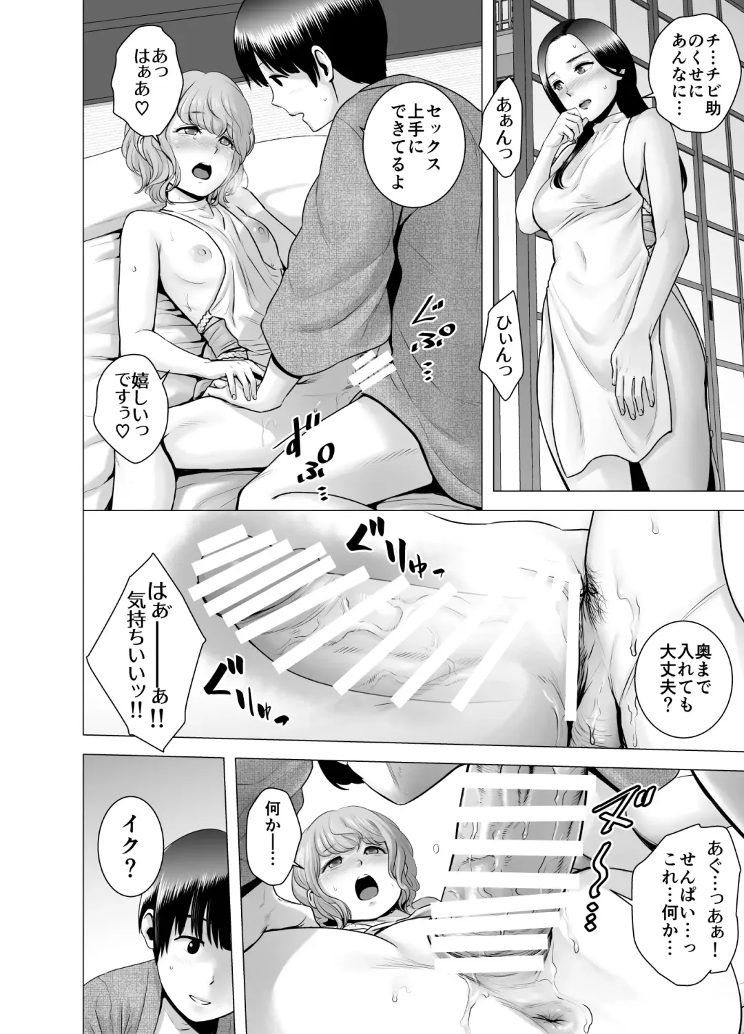 [Yamakumo] SEX o sureba erai yona ryakudatsu Fhentai - Page 43