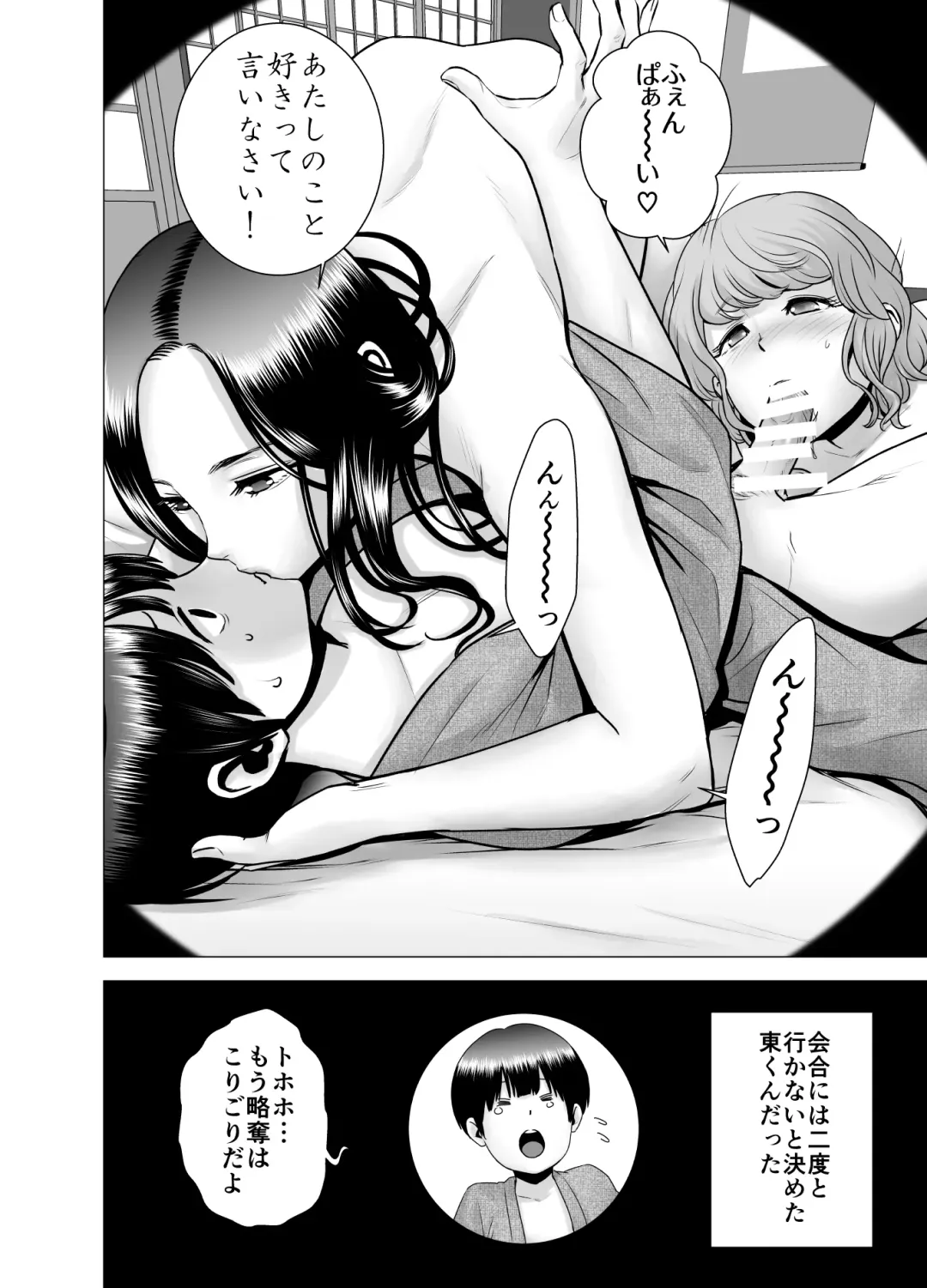 [Yamakumo] SEX o sureba erai yona ryakudatsu Fhentai - Page 69