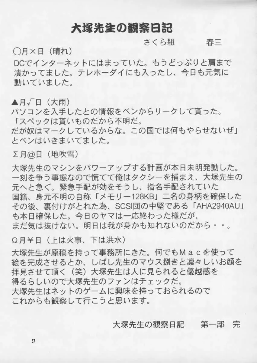 [Ootsuka Kotora - Suzuki Address] Darling Fhentai - Page 57