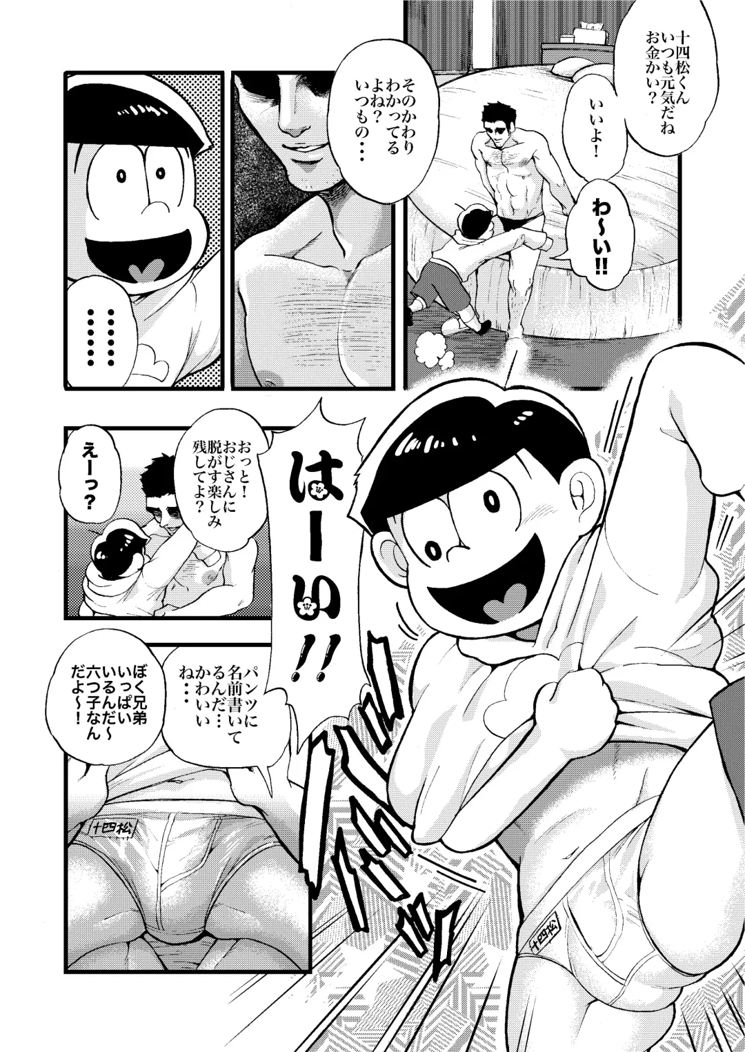 [Kijima Daisyarin] Okane Kureru Oji-san Fhentai - Page 6