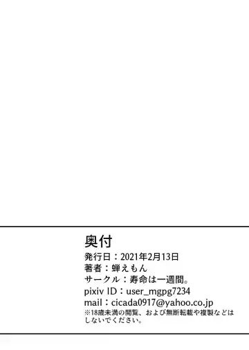 Josou Shumi no Otokonoko ga Chikan ni Mesu Ochi saserareru Hanashi Fhentai - Page 18