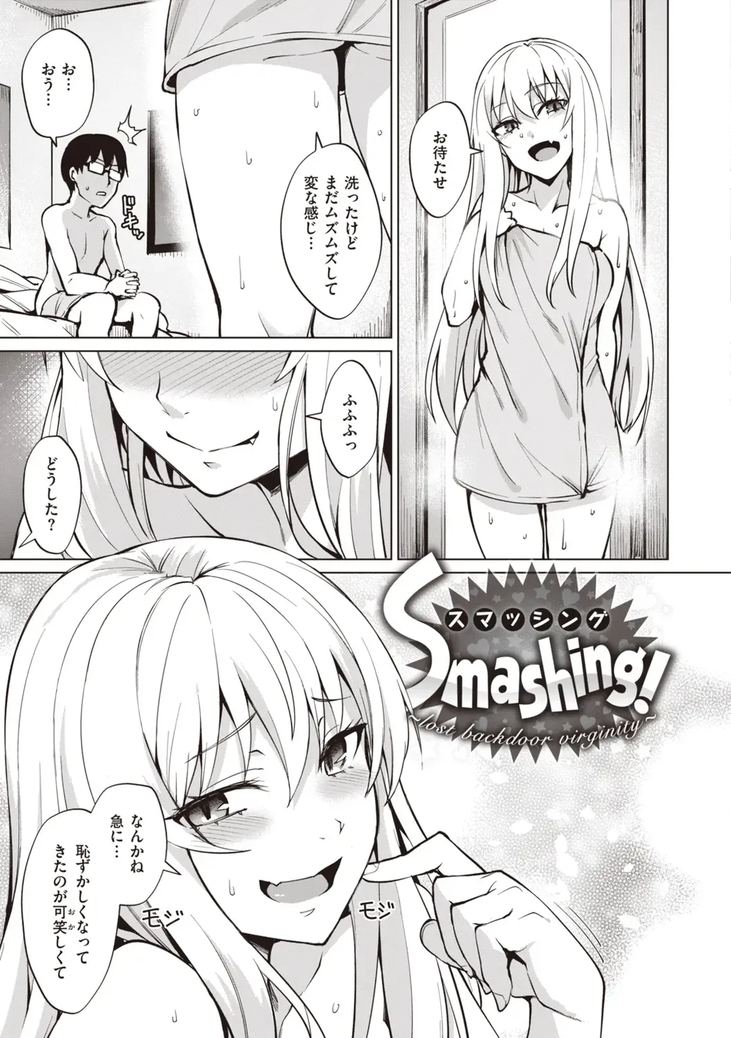 [Coupe] Smashing! Fhentai.net - Page 39