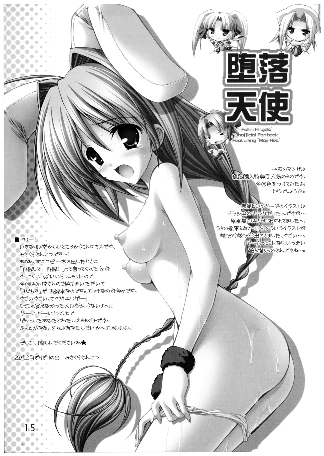 [Misakura Nankotsu] Daraku Tenshi Fhentai - Page 15