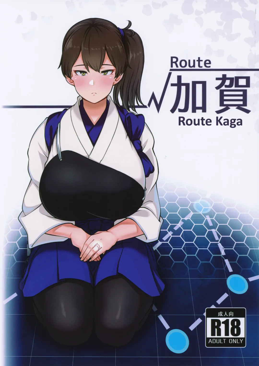 [Konoshige] Route Kaga Fhentai - Page 1