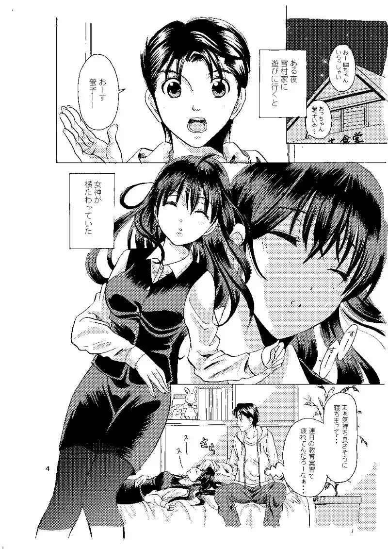 [Ayase Satomi] candygift(yuyu hakusho)sample Fhentai.net - Page 2