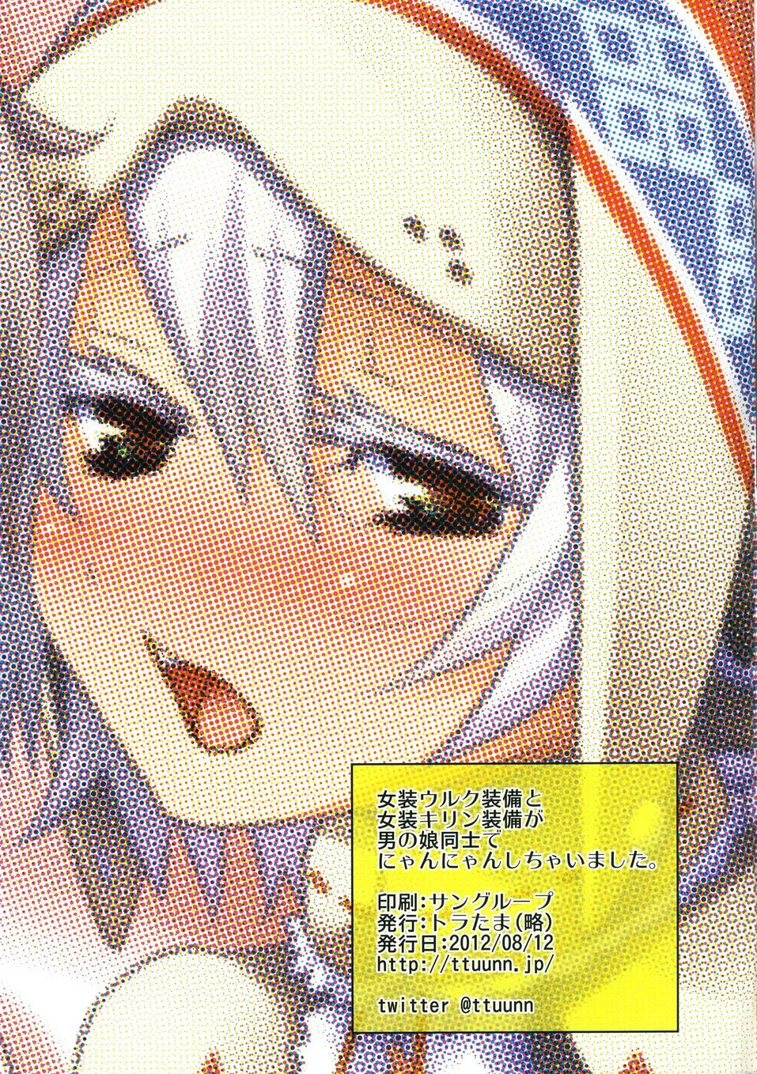 [Ttuunn] Josou Uruk Soubi to Josou Kirin Soubi ga Otokonoko Doushi de Nyannyan Shichaimashita. Fhentai - Page 15