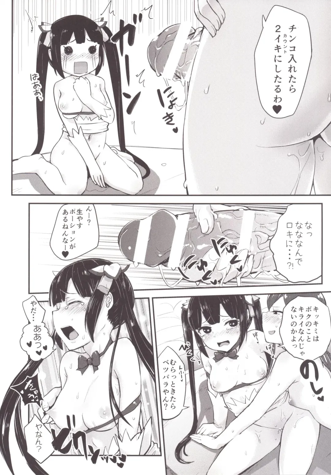 [Igakino Agenasu] Bell-kun no Tame ni Loki Familiar ni Yararechatta kedo Boku Machigattenai yo ne? Fhentai - Page 22