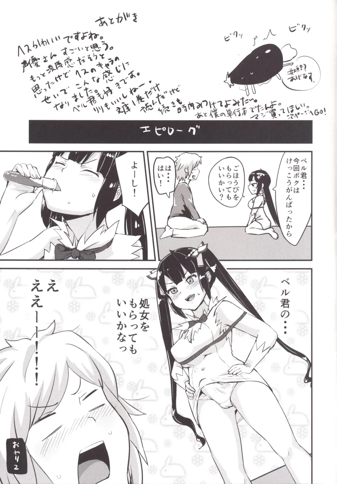 [Igakino Agenasu] Bell-kun no Tame ni Loki Familiar ni Yararechatta kedo Boku Machigattenai yo ne? Fhentai - Page 29