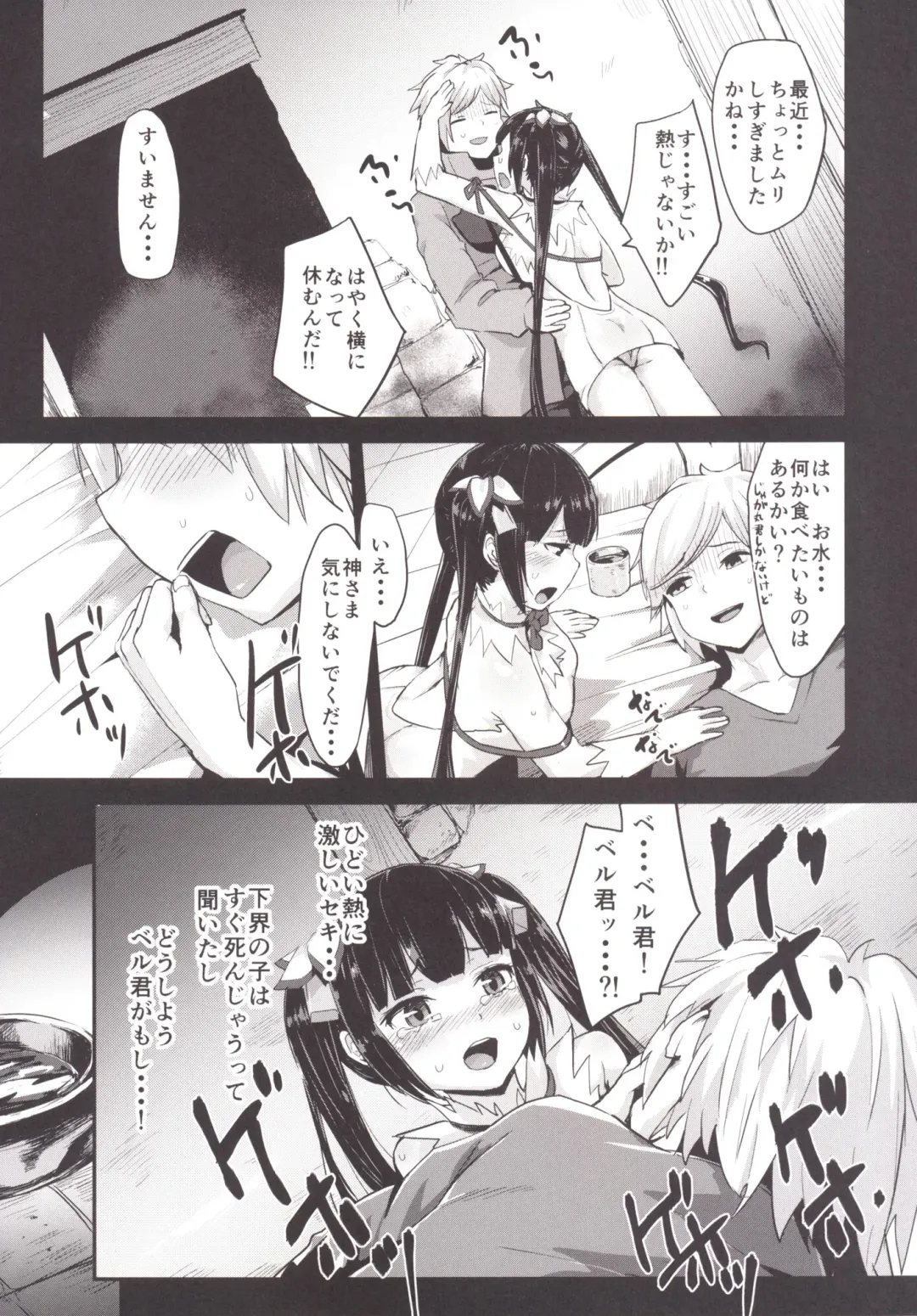 [Igakino Agenasu] Bell-kun no Tame ni Loki Familiar ni Yararechatta kedo Boku Machigattenai yo ne? Fhentai - Page 7