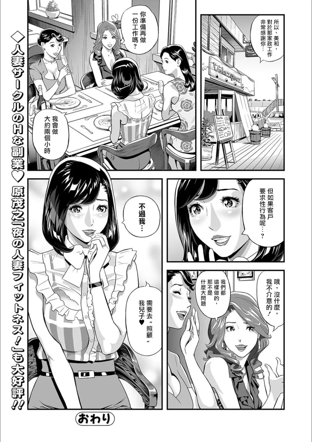 [Hara Shigeyuki] Mama Moe ~Haha o Bikou Shite Mita Ken~ | Mama Moe ~That Time When I Followed My Mom~ (decensored) Fhentai.net - Page 25