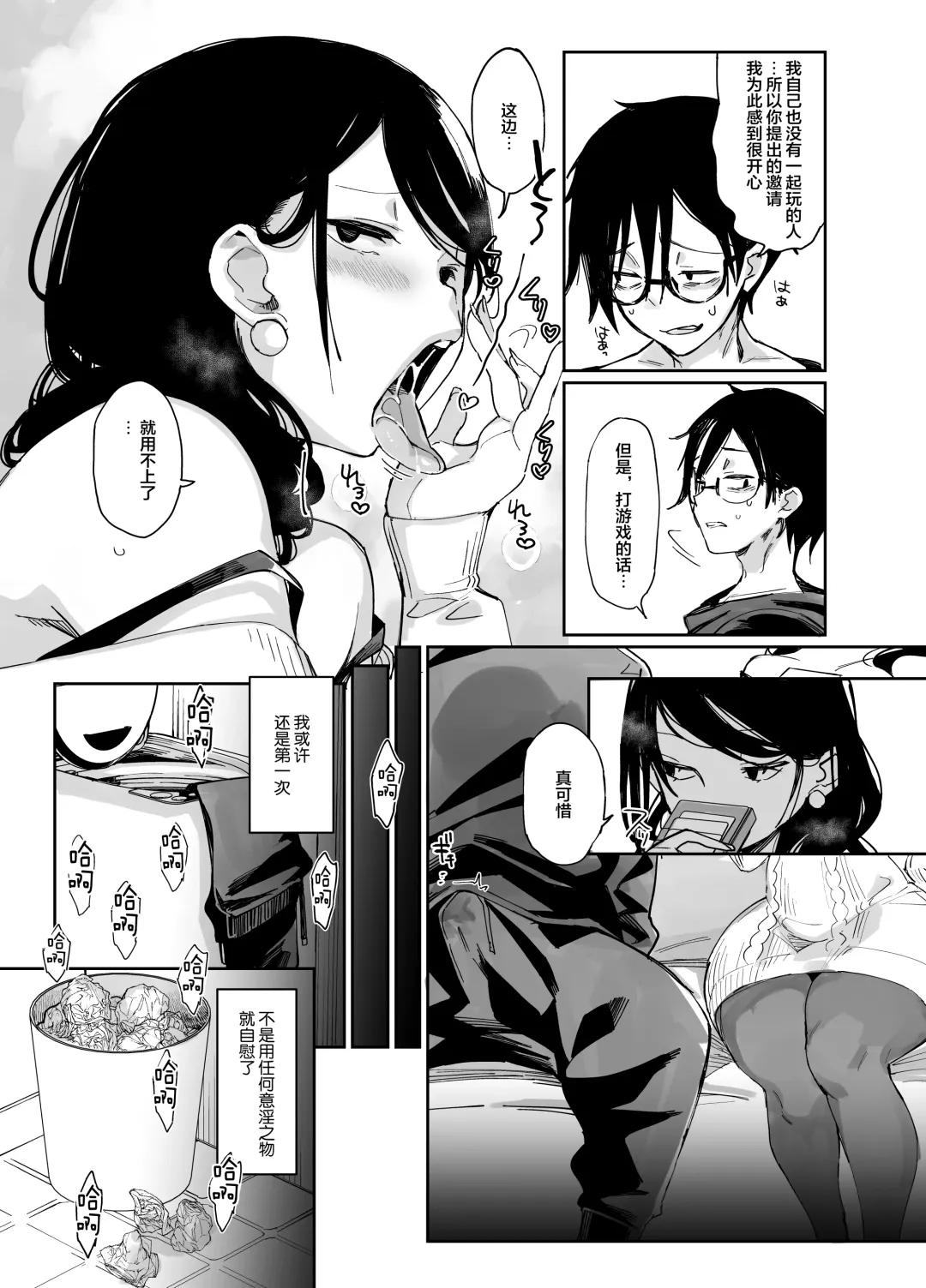 [Achumuchi] Sukebe na dake no Akujo Fhentai - Page 15