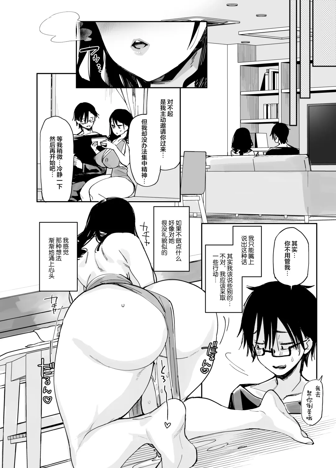 [Achumuchi] Sukebe na dake no Akujo Fhentai - Page 20