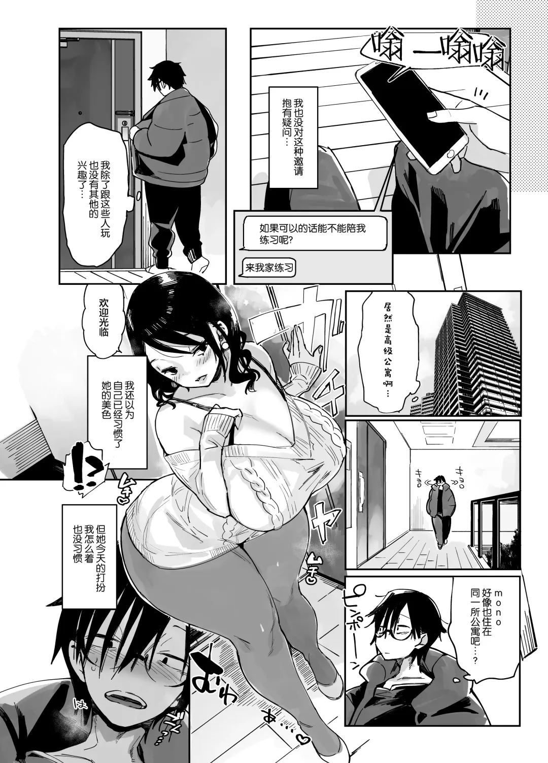 [Achumuchi] Sukebe na dake no Akujo Fhentai - Page 8