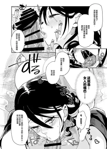 [Achumuchi] Sukebe na dake no Akujo Fhentai - Page 26