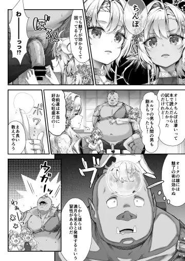 [Hakui Ami] Oideyo! Midarana Elf no Mori Fhentai - Page 5