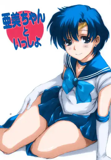 [Mitarashi Kousei] Ami-chan to Issho (decensored) Fhentai - Page 4