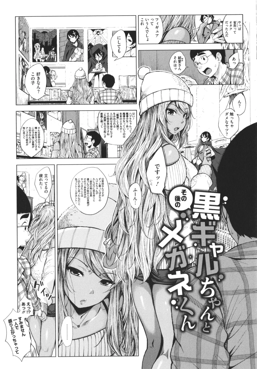 [Fumihiko] Otaku ni Yasashii Gal toka, Kyonyuu no Osananajimi toka. Fhentai.net - Page 37