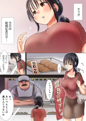 Otto no Daisuki na Croquette ~Nikuya to Hitozuma~ Fhentai.net - Page 14