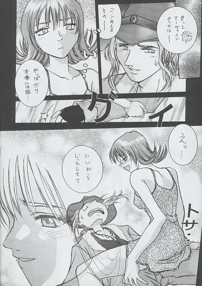 [Mugi - Soyosoyo] F^2 Miss-Sail Fhentai - Page 13