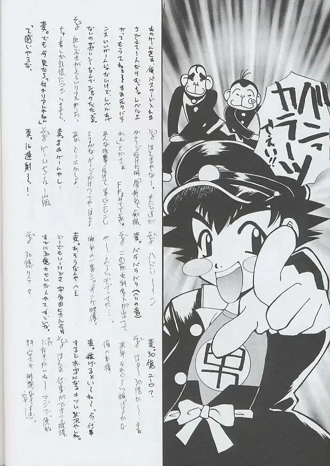 [Mugi - Soyosoyo] F^2 Miss-Sail Fhentai - Page 27