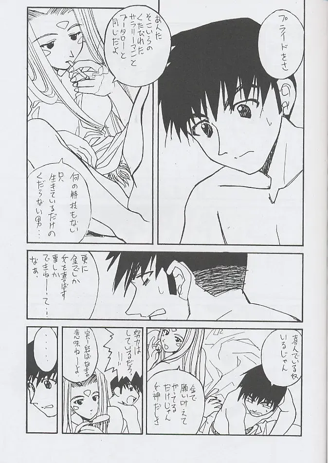 [Mugi - Soyosoyo] F^2 Miss-Sail Fhentai - Page 34