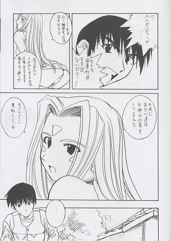 [Mugi - Soyosoyo] F^2 Miss-Sail Fhentai - Page 36