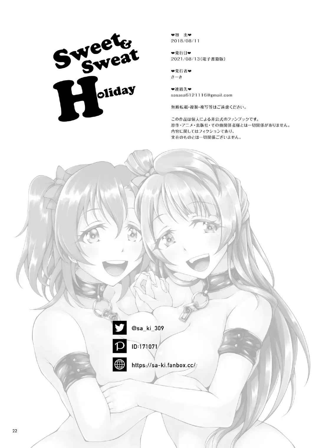 [Sa-ki] Sweet & Sweat Holiday Fhentai - Page 21