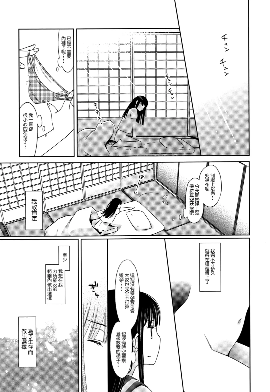 [Dobato] Heisei JC in Meiji Yobaimura Fhentai.net - Page 27