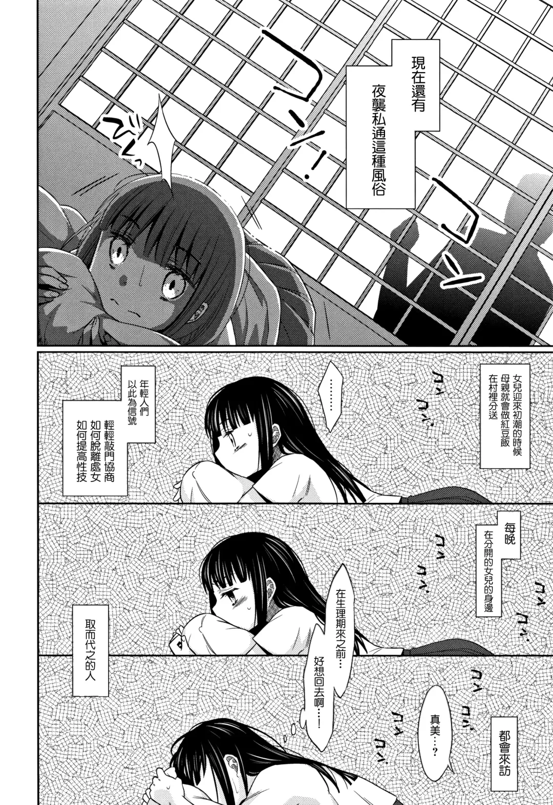 [Dobato] Heisei JC in Meiji Yobaimura Fhentai.net - Page 6