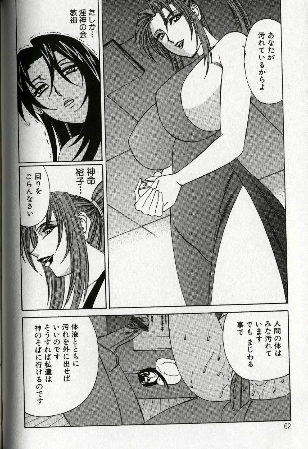 [Yamamoto Yoshifumi] Chijoku no Gakuen Fhentai - Page 64