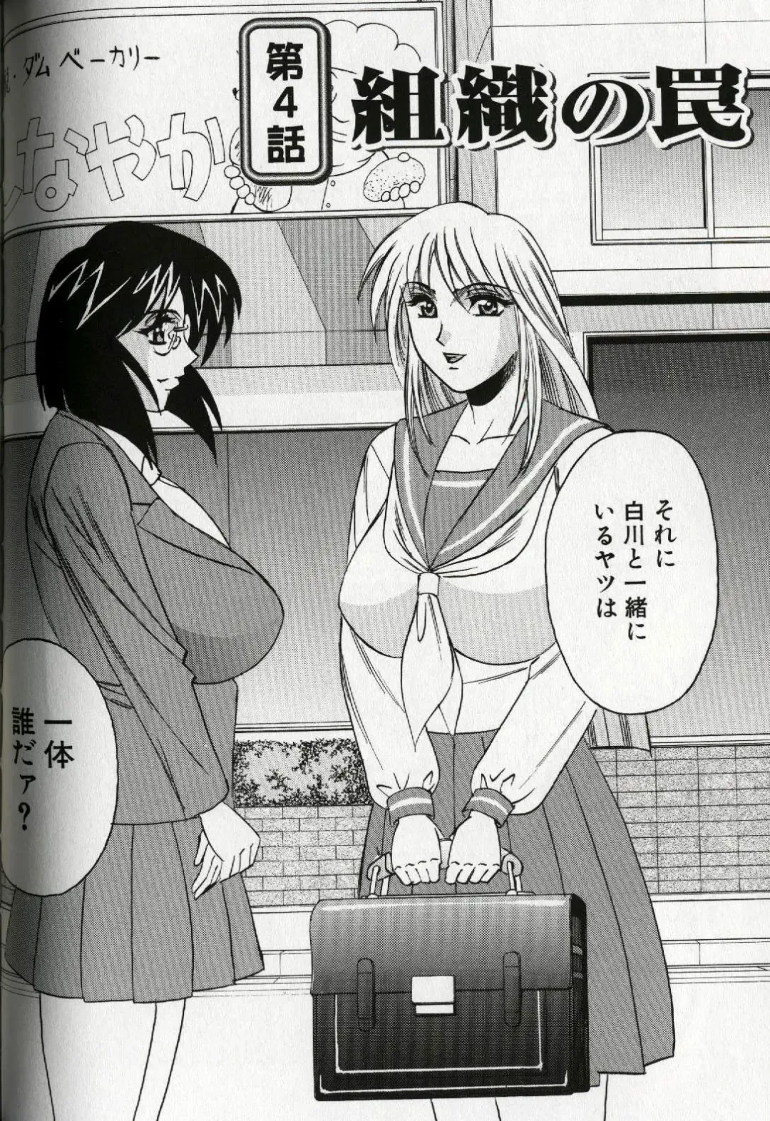 [Yamamoto Yoshifumi] Chijoku no Gakuen Fhentai - Page 72