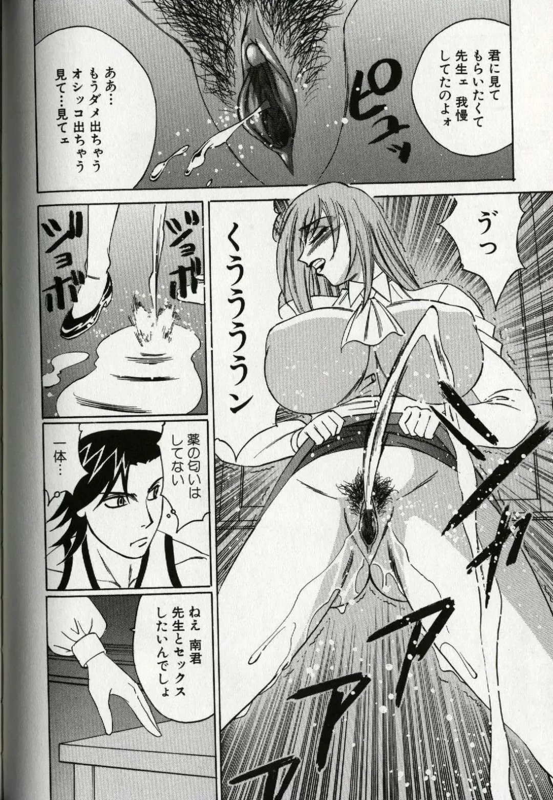 [Yamamoto Yoshifumi] Chijoku no Gakuen Fhentai - Page 80