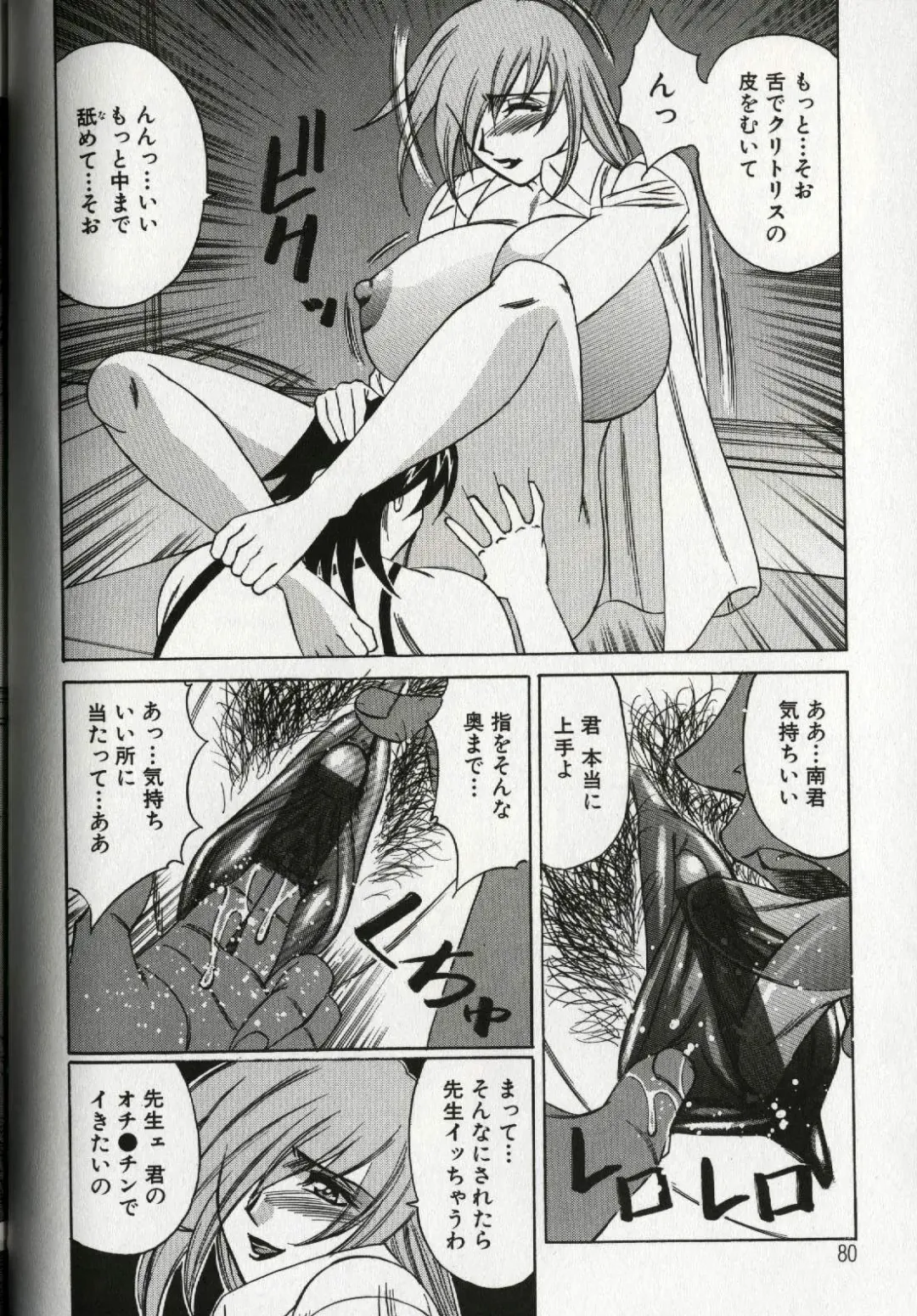 [Yamamoto Yoshifumi] Chijoku no Gakuen Fhentai - Page 82