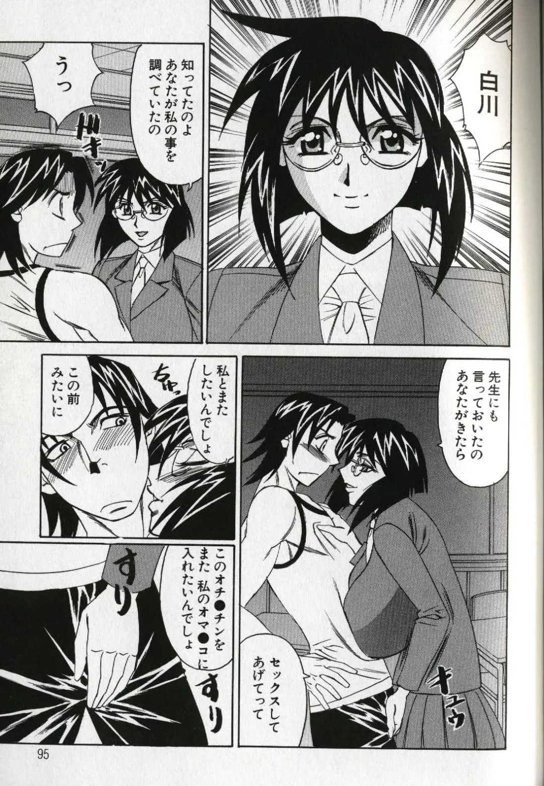 [Yamamoto Yoshifumi] Chijoku no Gakuen Fhentai - Page 97