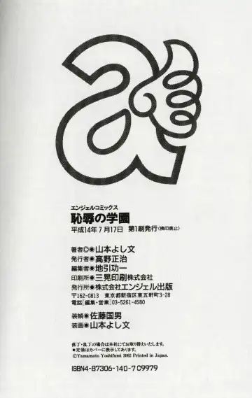 [Yamamoto Yoshifumi] Chijoku no Gakuen Fhentai - Page 186