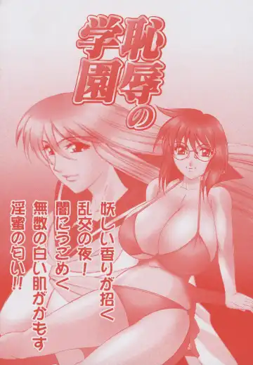 [Yamamoto Yoshifumi] Chijoku no Gakuen Fhentai - Page 4