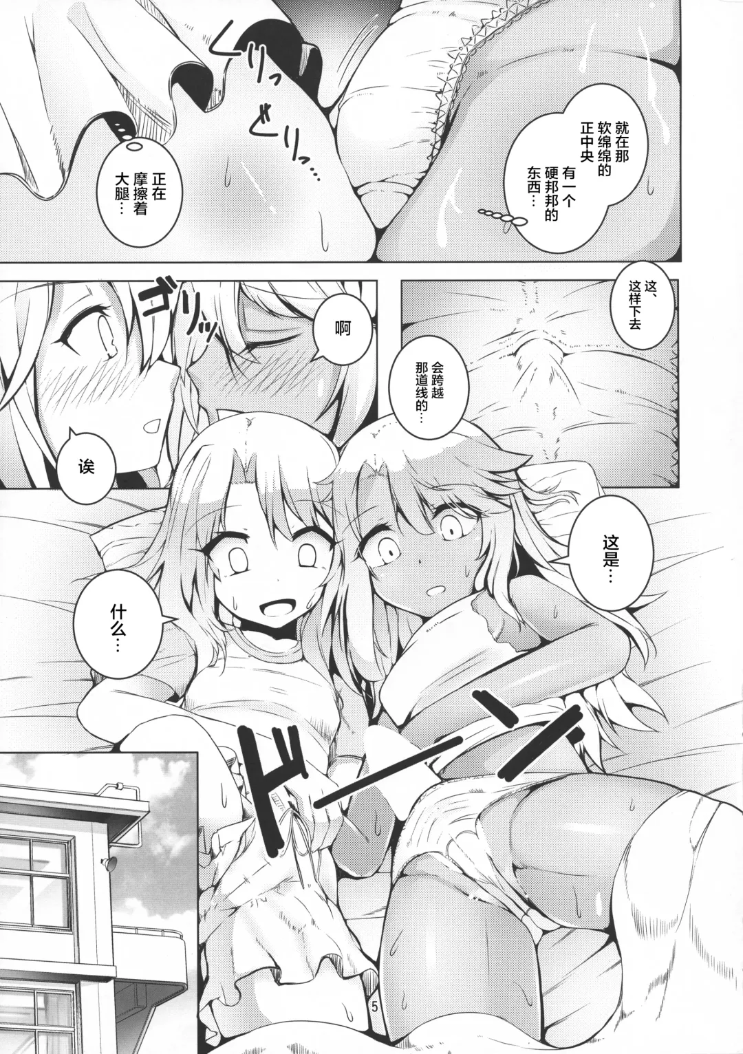 [Asakaze Abyss] FutaKuro!! Fhentai.net - Page 4