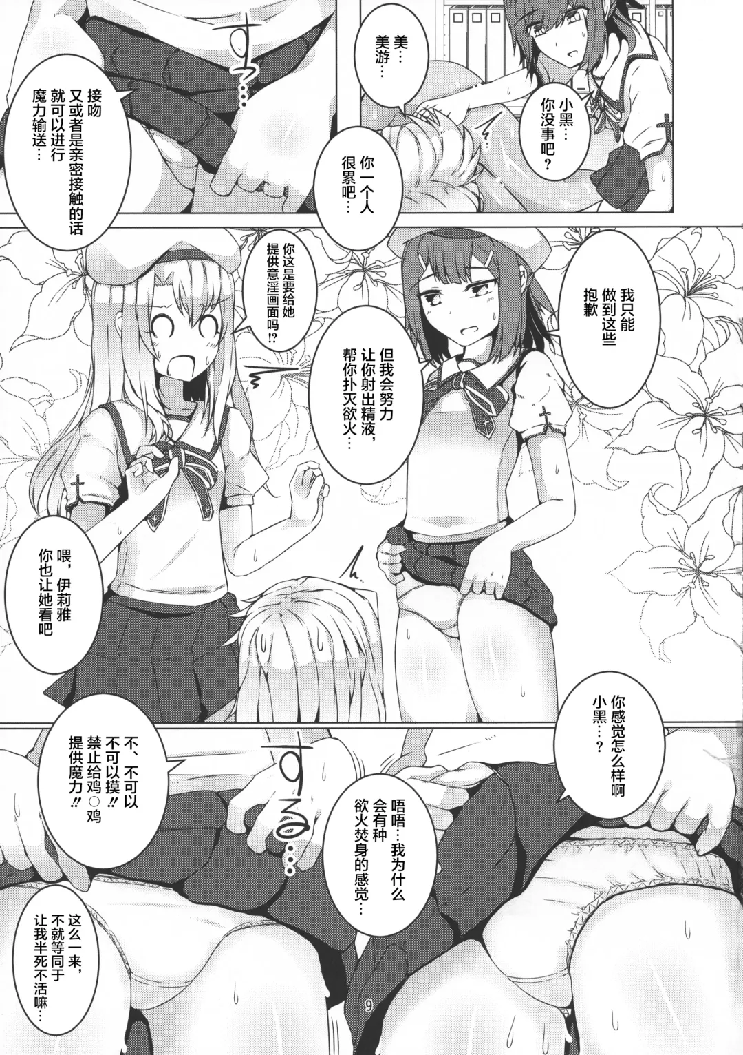 [Asakaze Abyss] FutaKuro!! Fhentai.net - Page 8