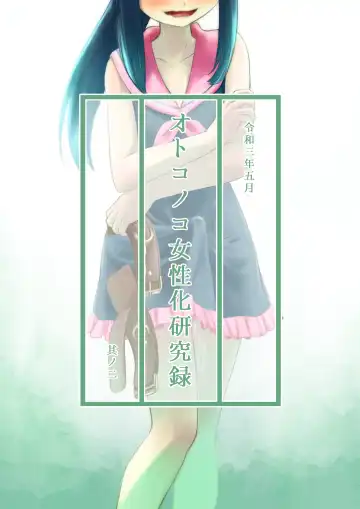 Read Otonoko Josei-ka Kenkyuu Roku Sono Ni - Fhentai