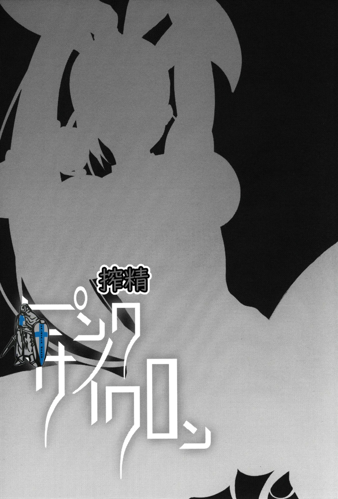 [Gelatin] Sakusei Pink Cyclone Fhentai - Page 25